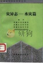 灾异志  水灾篇（1990 PDF版）