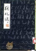 循化志（1981 PDF版）