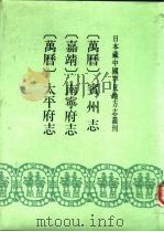 万历  宾州志  14卷（1991 PDF版）