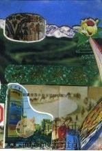 西域丝路 新疆纺织品商业古今 1991 PDF电子版封面 7563102078 新疆维吾尔自治区纺织品公司编