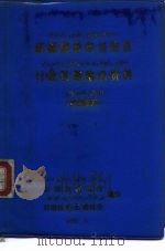 新疆维吾尔自治区行政区划地名资料（ PDF版）