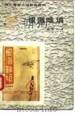 恨海难填（1986 PDF版）