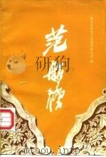 范船僧（1997 PDF版）