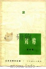 对称（1964 PDF版）