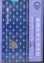 新疆经济工作手册（1989 PDF版）