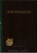 钦定  平定七省方略  平粤  6（ PDF版）