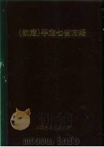 钦定  平定七省方略  陕甘新  4（ PDF版）