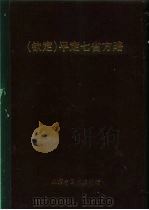 钦定  平定七省方略  陕甘新  6（ PDF版）
