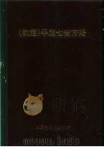 钦定  平定七省方略  平粤  30（ PDF版）