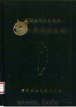 新疆维吾尔自治区  青河县地名图志（1987 PDF版）