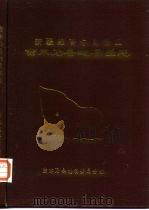 新疆维吾尔自治区 吉木乃县地名图志 1986 PDF电子版封面 吉木乃县地名委员会编
