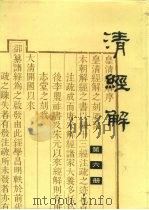 清经解  第6册（ PDF版）