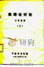 伤寒论讨论  下（ PDF版）