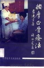 按摩正骨疗法（1992 PDF版）