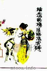 活血化瘀疗法临床实践 1980 PDF电子版封面 14116·59 颜德馨编著