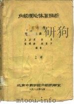 内经理论体系辨析  上（1982 PDF版）
