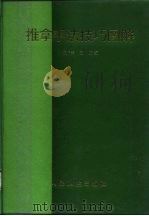 推拿手法技巧图解（1994 PDF版）