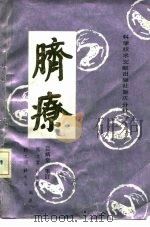 脐疗（1990 PDF版）
