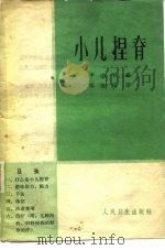 小儿捏脊（1963 PDF版）
