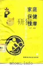 家庭保健按摩（1991 PDF版）