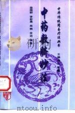 中药敷脐妙法（1994 PDF版）