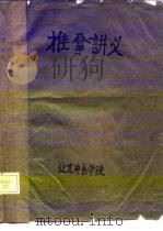 推拿讲义（ PDF版）