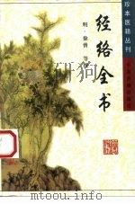 经络全书（1999 PDF版）