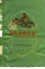 简易推拿疗法（1960 PDF版）