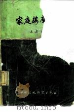 家庭按摩指南（1988 PDF版）