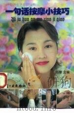 一句话按摩小技巧（1998 PDF版）