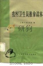 农村卫生员推拿读本（1966 PDF版）