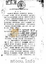 伤寒金匮学习心得汇编 PDF电子版封面