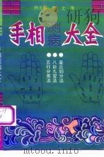 手相测病大全（1993 PDF版）