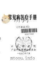 常见病医疗手册（ PDF版）