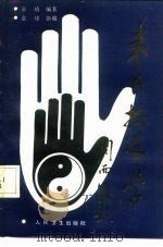 袁氏按导学（1991 PDF版）