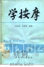 学按摩（1989 PDF版）