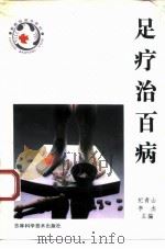足疗治百病（1993 PDF版）