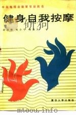 健身自我按摩（1990 PDF版）