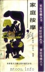 家庭按摩（1990 PDF版）