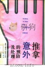 推拿意外的预防及处理（1991 PDF版）
