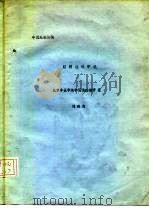 中医理论讲稿  脏腑经络学说（ PDF版）