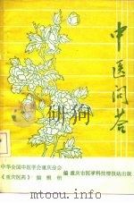中医问答（ PDF版）