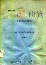 中医理论讲稿   中医学理论体系简介（ PDF版）