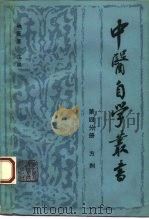 方剂 1985 PDF电子版封面 14365·6 许占民等著