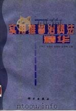实用推拿治病法精华（1998 PDF版）