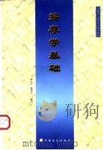 按摩学基础（1996 PDF版）