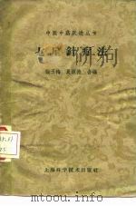 七星针疗法（1959 PDF版）