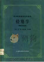 经络学（1984 PDF版）