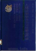 人体排出物异常证诊断治疗学（1994 PDF版）