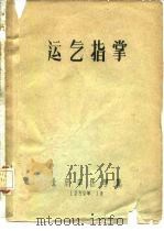 运气指掌（ PDF版）